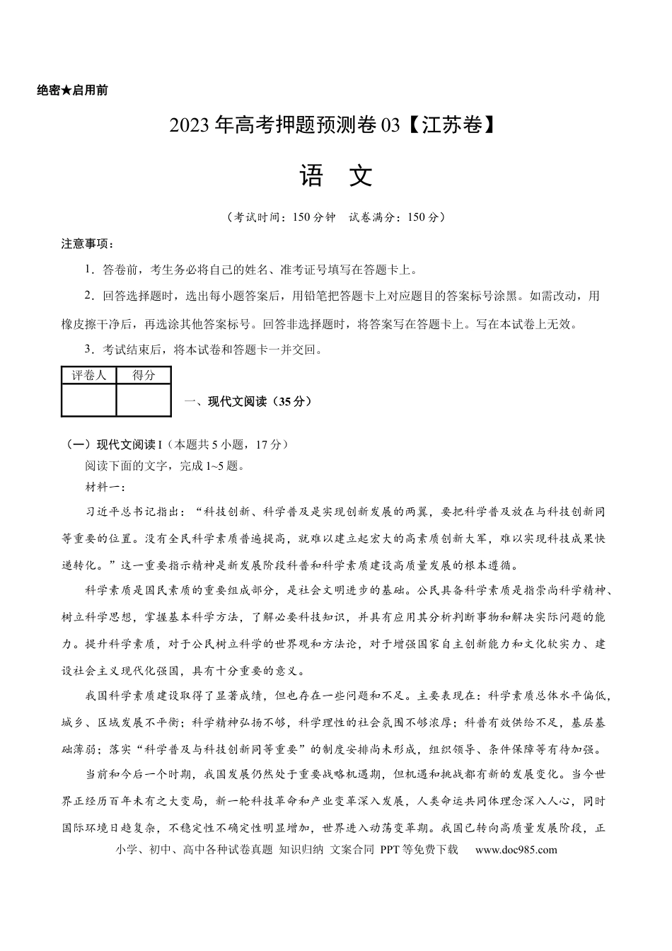 高考语文 2023年高考押题预测卷03（江苏卷）-语文（考试版）A4 (1).docx