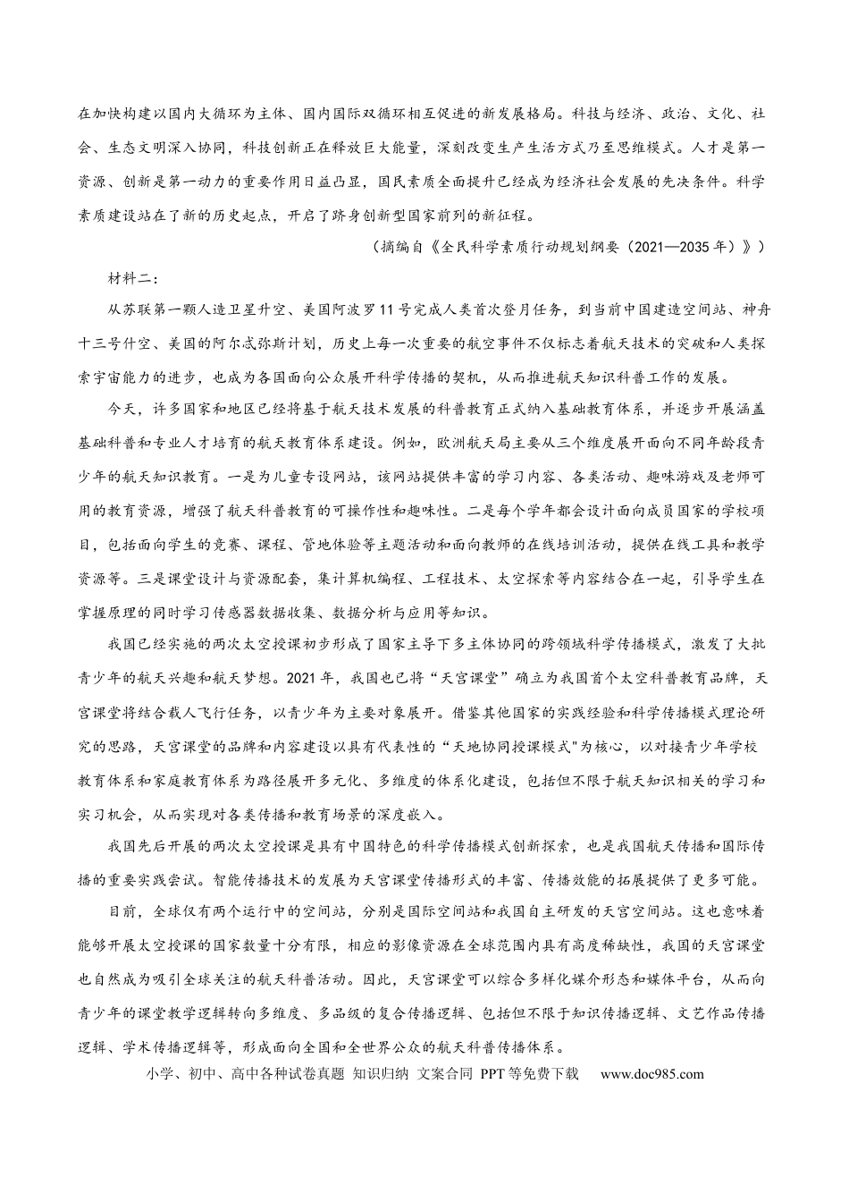 高考语文 2023年高考押题预测卷03（江苏卷）-语文（考试版）A4 (1).docx