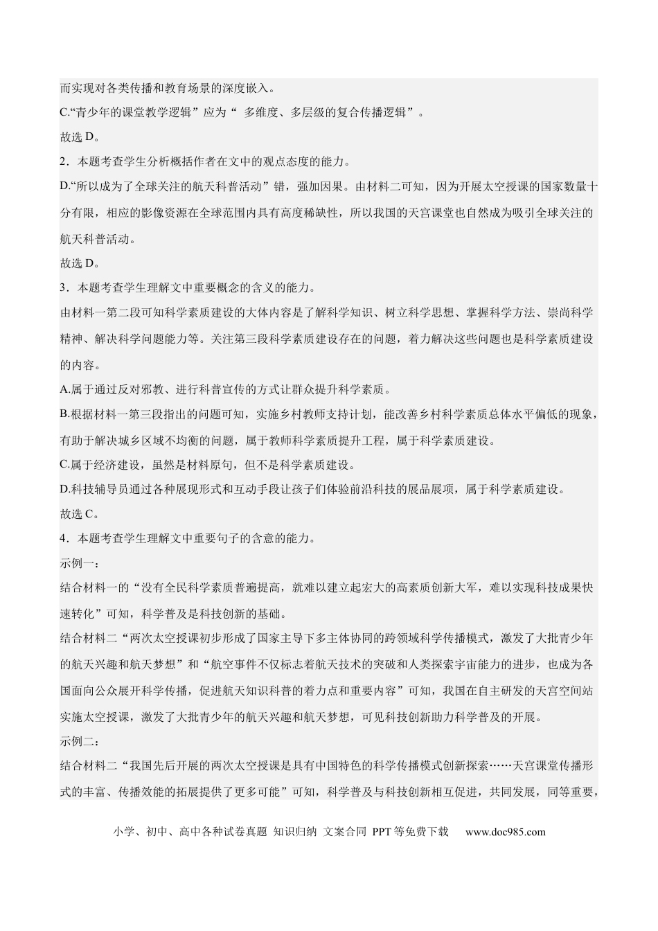 高考语文 2023年高考押题预测卷03（江苏卷）-语文（全解全析） (1).docx