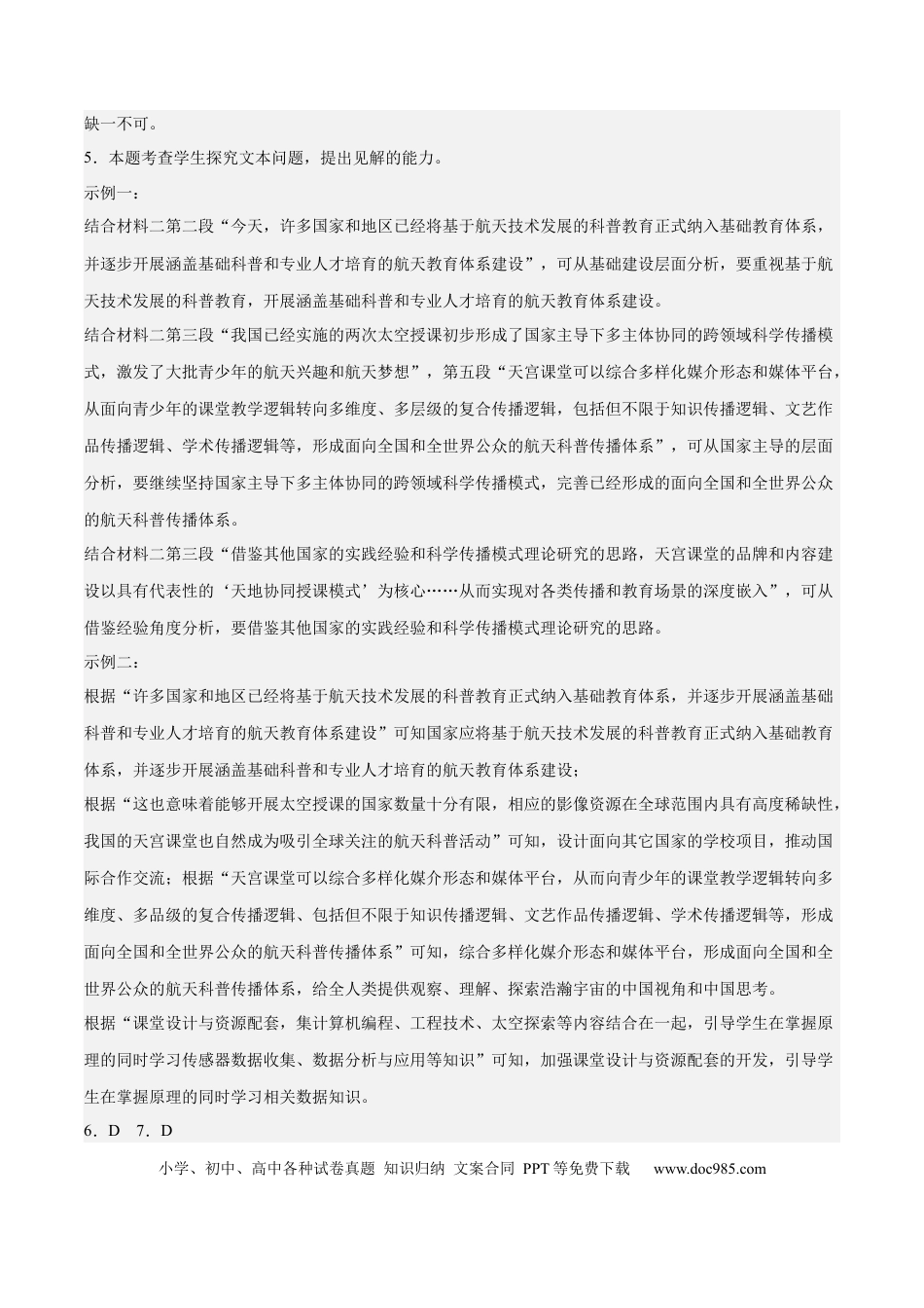 高考语文 2023年高考押题预测卷03（江苏卷）-语文（全解全析） (1).docx