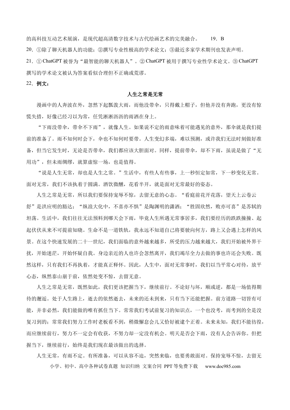高考语文 2023年高考押题预测卷03（全国甲卷）-语文（参考答案） (1).docx