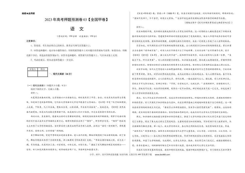 高考语文 2023年高考押题预测卷03（全国甲卷）-语文（考试版）A3(1).docx