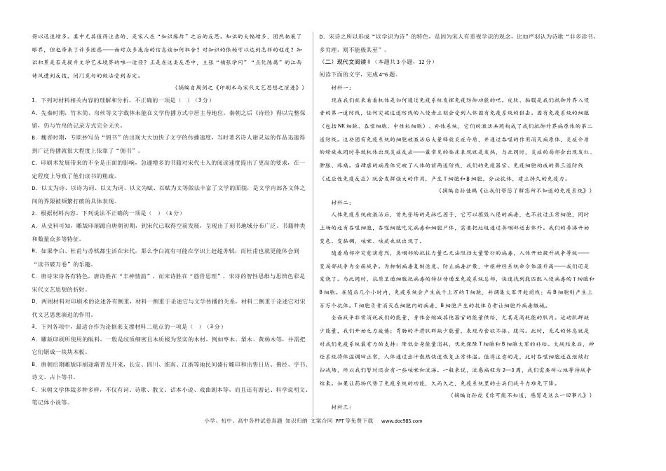 高考语文 2023年高考押题预测卷03（全国甲卷）-语文（考试版）A3(1).docx