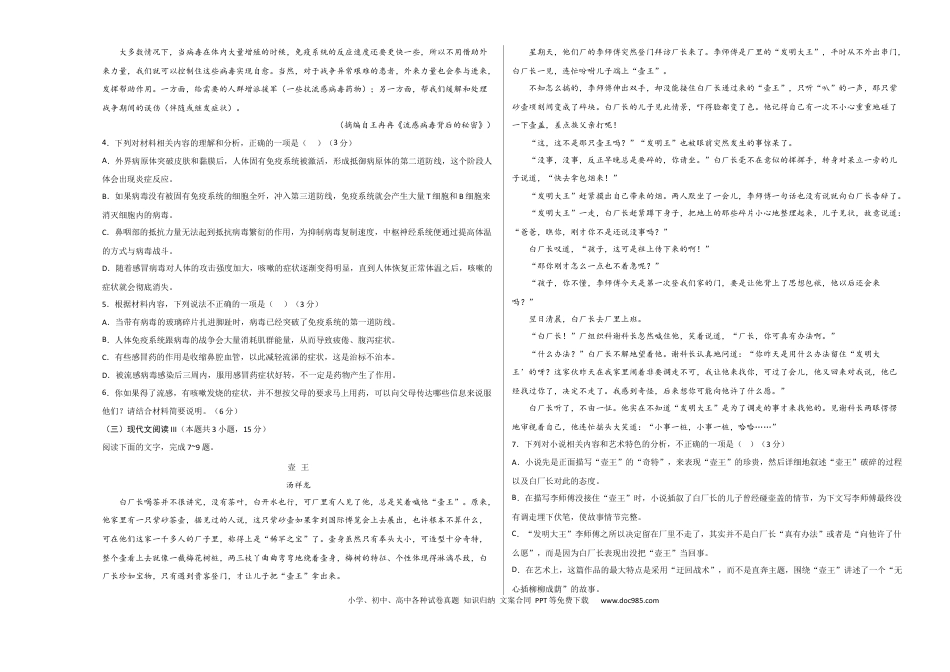 高考语文 2023年高考押题预测卷03（全国甲卷）-语文（考试版）A3(1).docx