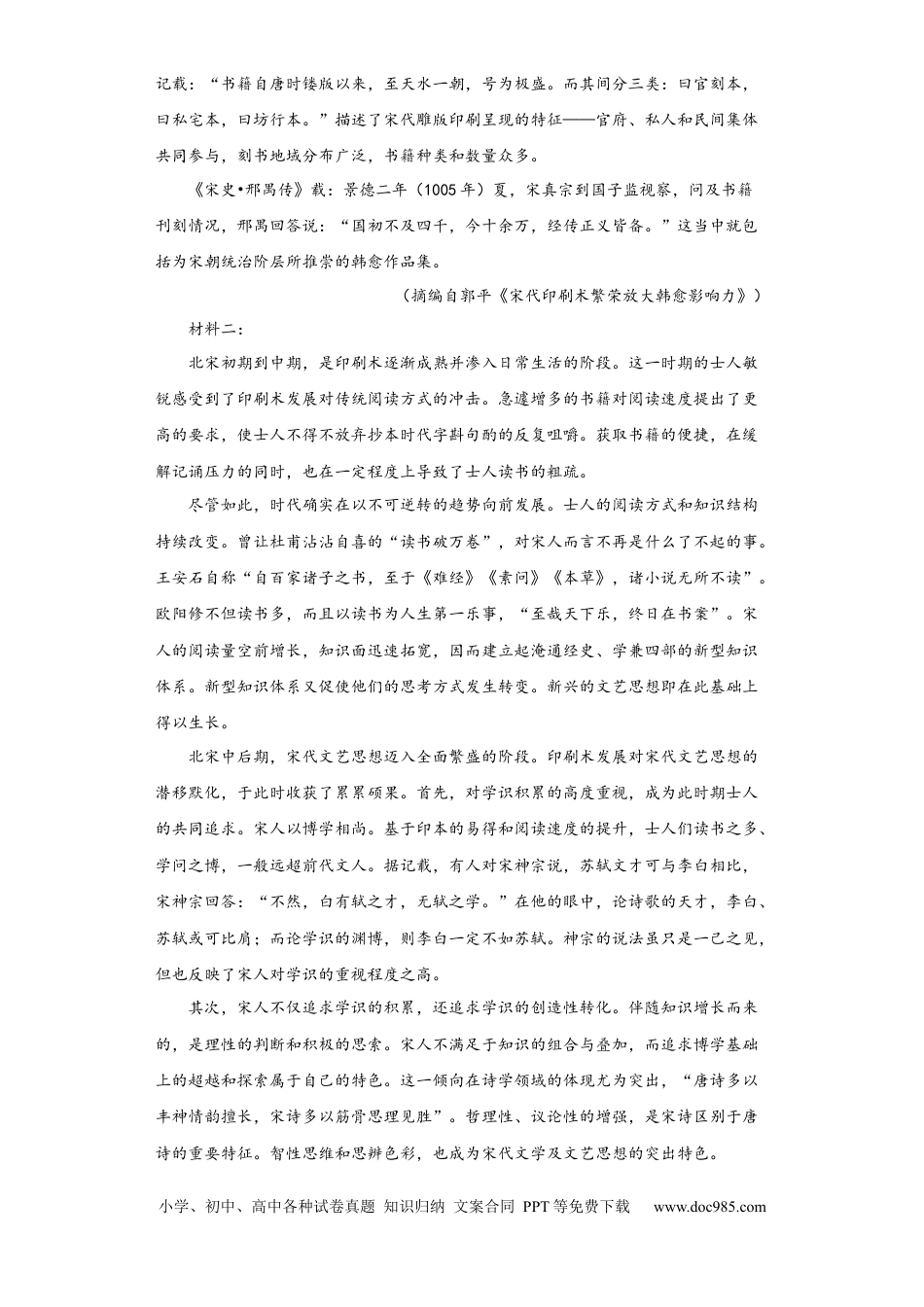 高考语文 2023年高考押题预测卷03（全国甲卷）-语文（考试版）A4(1).docx