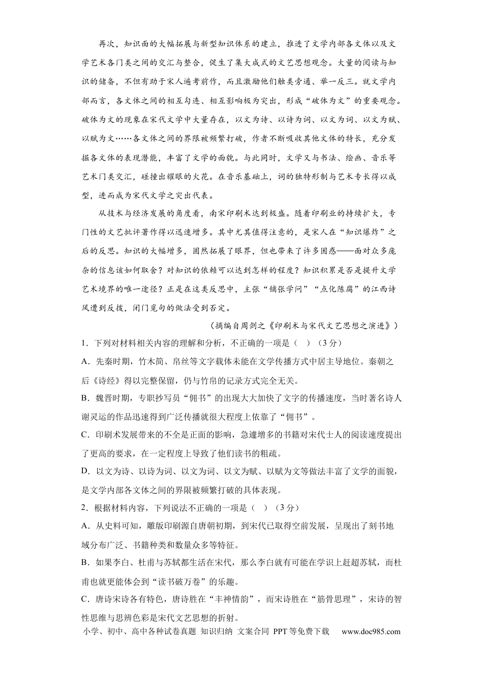 高考语文 2023年高考押题预测卷03（全国甲卷）-语文（考试版）A4 (1).docx