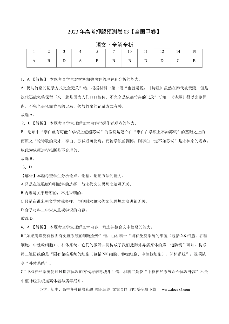 高考语文 2023年高考押题预测卷03（全国甲卷）-语文（全解全析）(1).docx