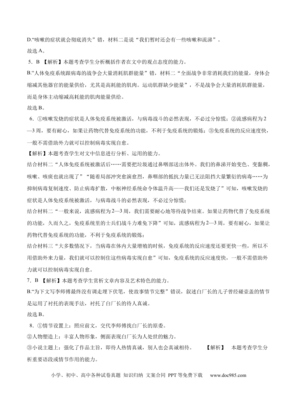 高考语文 2023年高考押题预测卷03（全国甲卷）-语文（全解全析） (1).docx