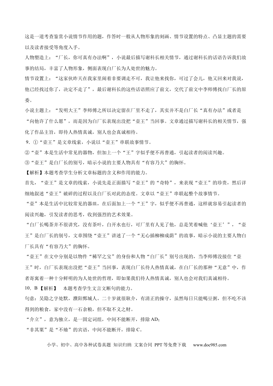 高考语文 2023年高考押题预测卷03（全国甲卷）-语文（全解全析） (1).docx