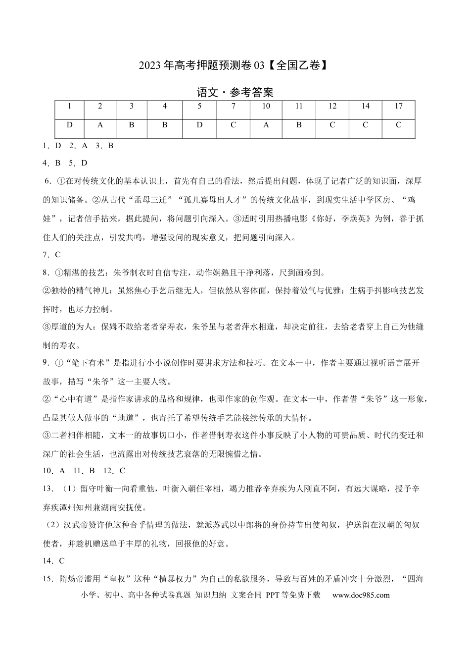 高考语文 2023年高考押题预测卷03（全国乙卷）-语文（参考答案）(1).docx