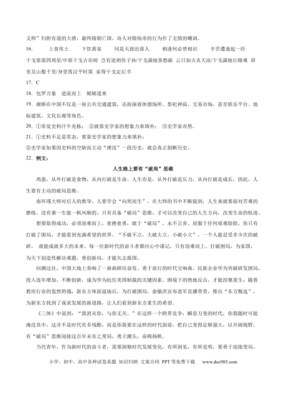 高考语文 2023年高考押题预测卷03（全国乙卷）-语文（参考答案） (1).docx