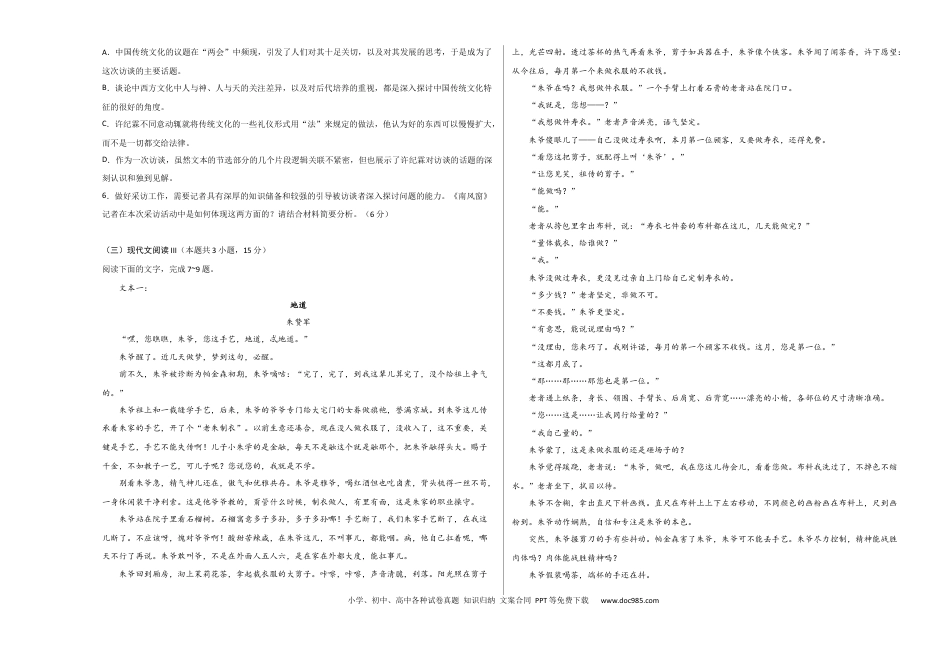 高考语文 2023年高考押题预测卷03（全国乙卷）-语文（考试版）A3(1).docx