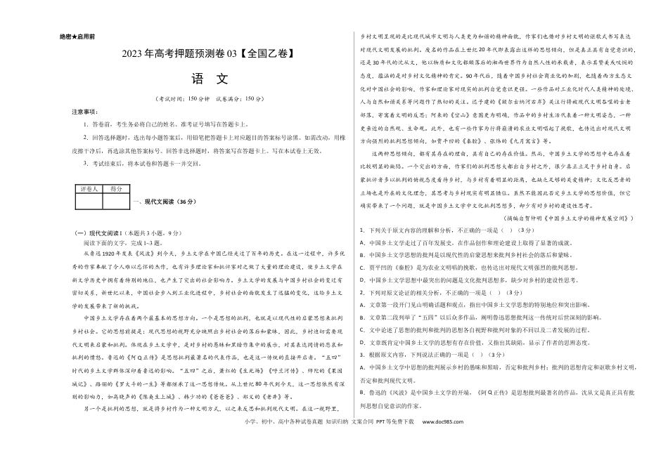 高考语文 2023年高考押题预测卷03（全国乙卷）-语文（考试版）A3 (1).docx