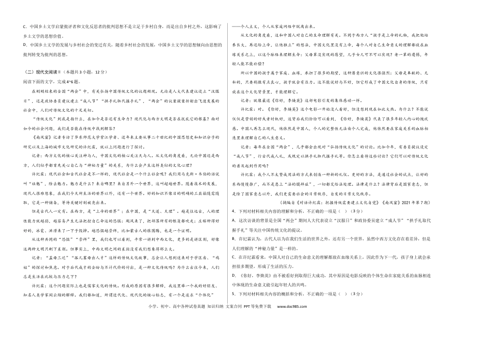 高考语文 2023年高考押题预测卷03（全国乙卷）-语文（考试版）A3 (1).docx