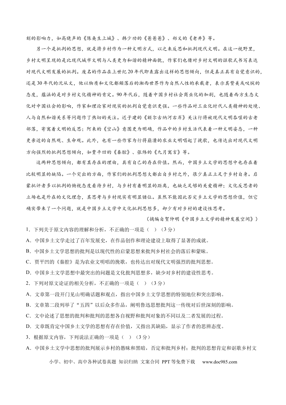 高考语文 2023年高考押题预测卷03（全国乙卷）-语文（考试版）A4(1).docx