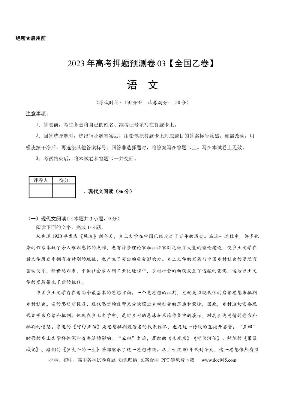 高考语文 2023年高考押题预测卷03（全国乙卷）-语文（考试版）A4 (1).docx