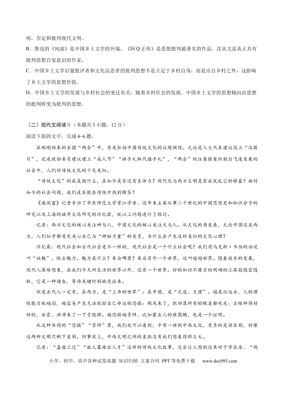 高考语文 2023年高考押题预测卷03（全国乙卷）-语文（考试版）A4 (1).docx