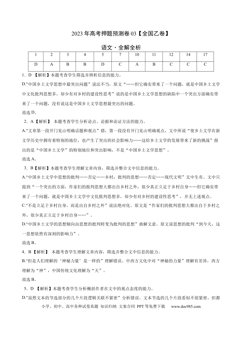 高考语文 2023年高考押题预测卷03（全国乙卷）-语文（全解全析）(1).docx