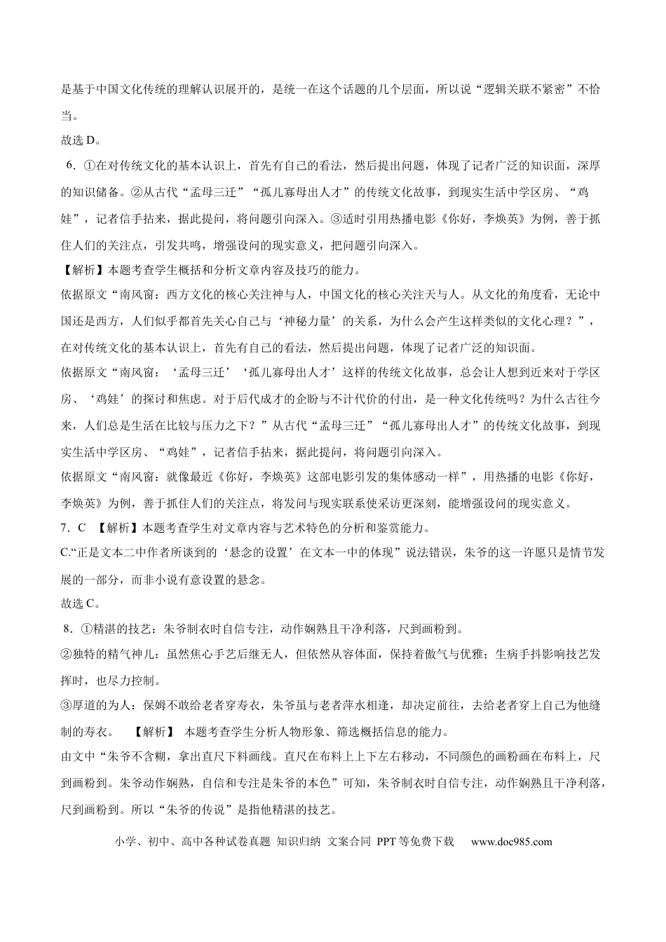高考语文 2023年高考押题预测卷03（全国乙卷）-语文（全解全析）(1).docx