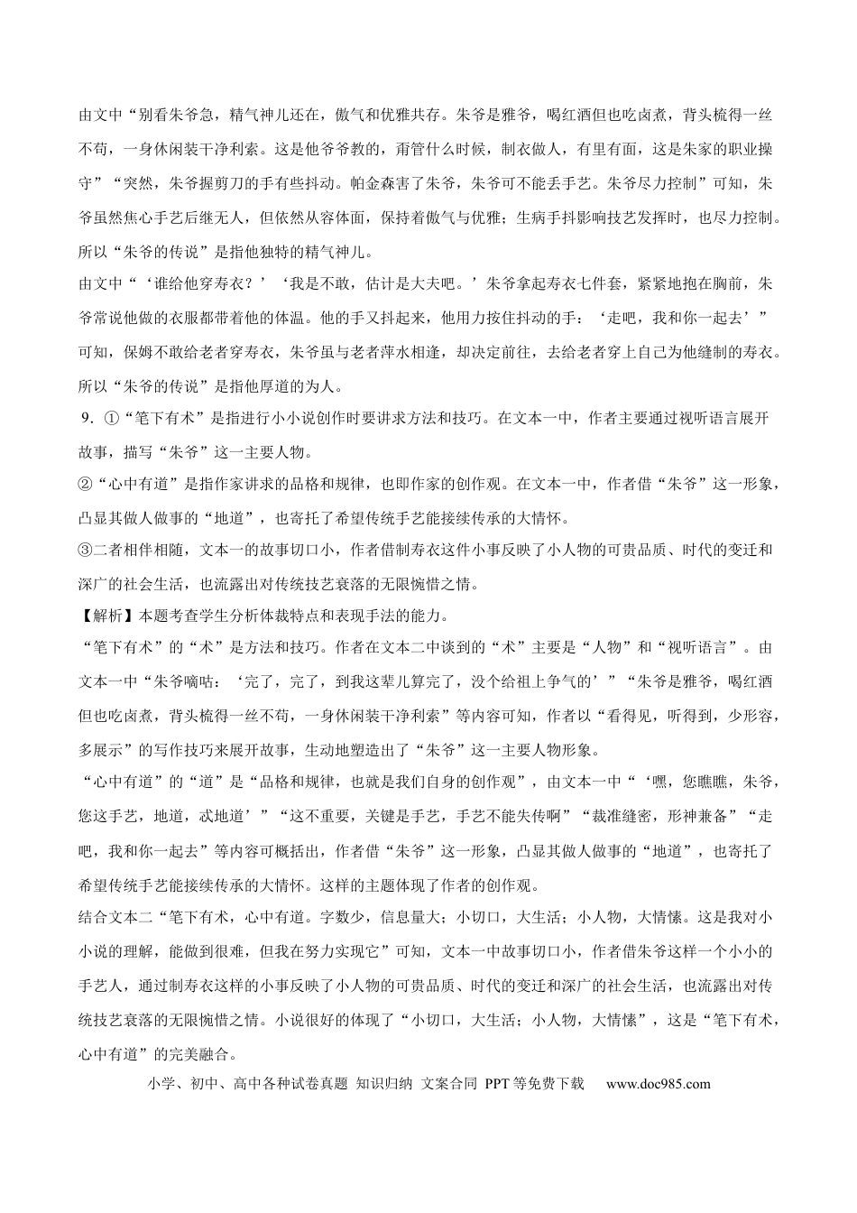 高考语文 2023年高考押题预测卷03（全国乙卷）-语文（全解全析）(1).docx