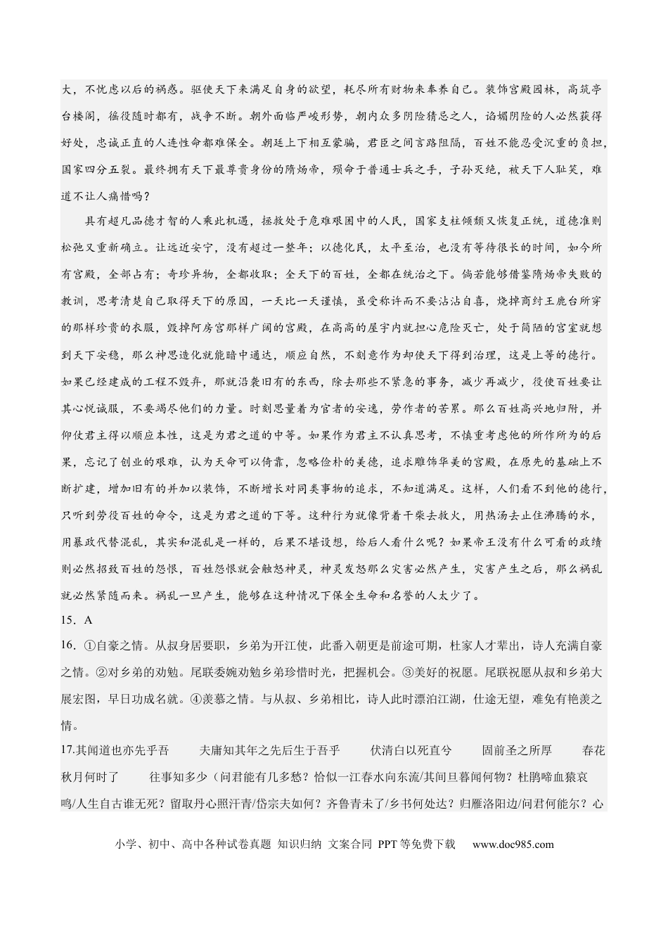 高考语文 2023年高考押题预测卷03（山东卷）-语文（参考答案）(1).docx