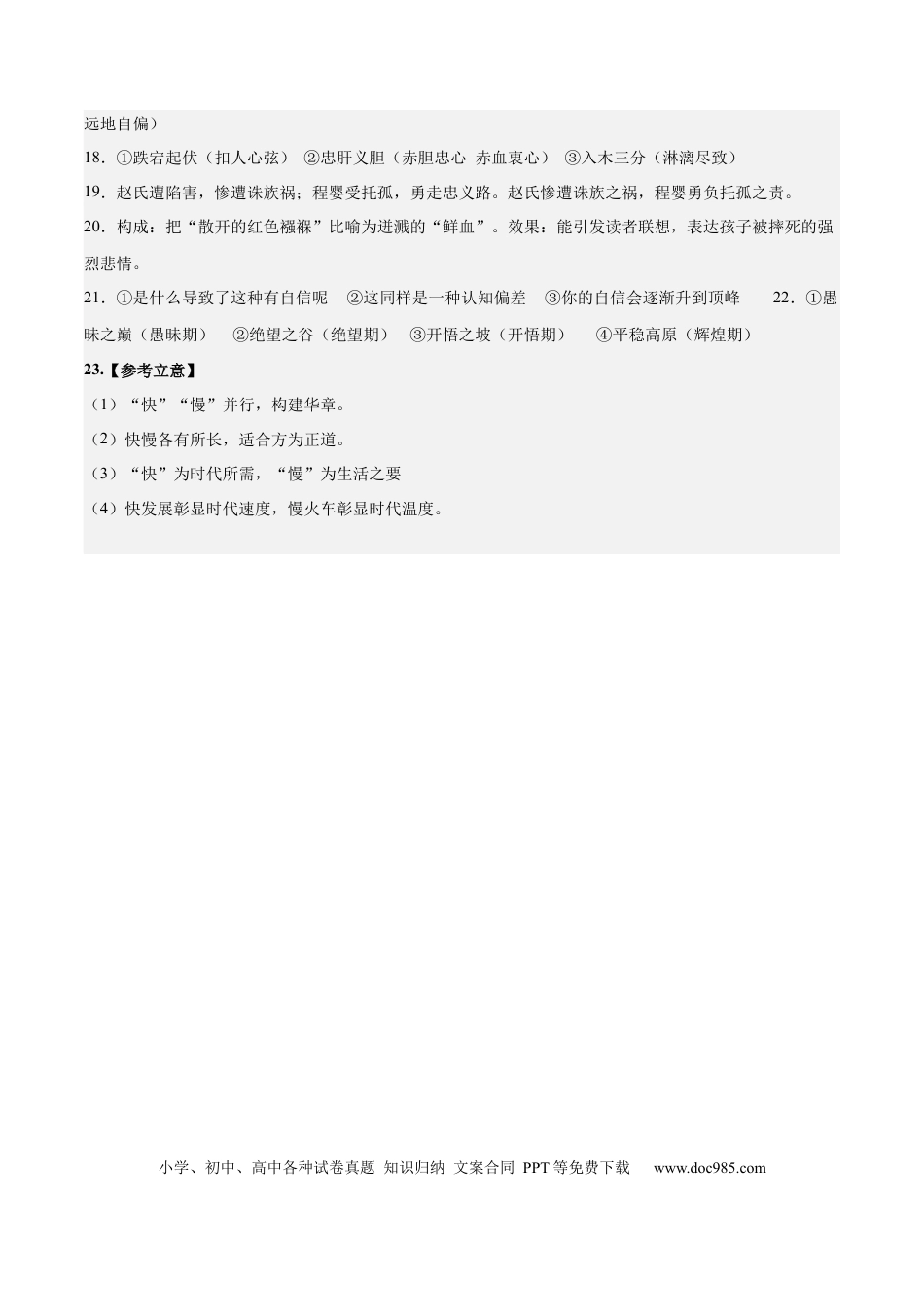 高考语文 2023年高考押题预测卷03（山东卷）-语文（参考答案） (1).docx