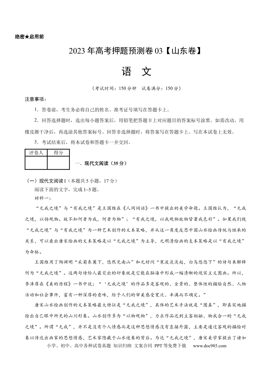 高考语文 2023年高考押题预测卷03（山东卷）-语文（考试版）A4(1).docx