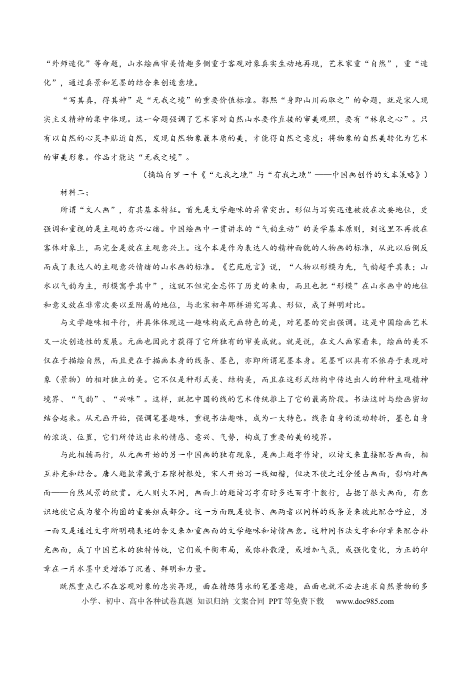 高考语文 2023年高考押题预测卷03（山东卷）-语文（考试版）A4 (1).docx