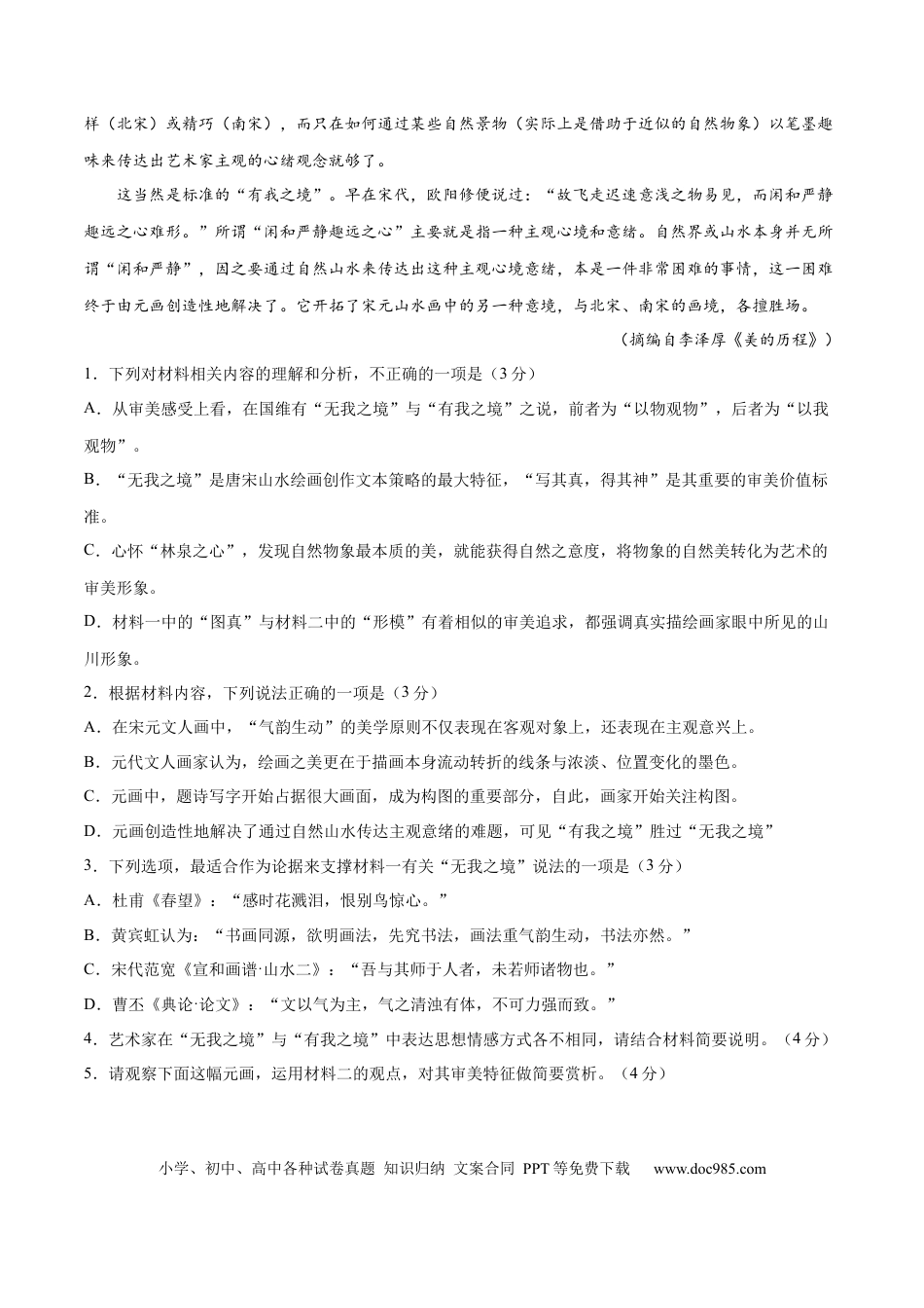 高考语文 2023年高考押题预测卷03（山东卷）-语文（考试版）A4 (1).docx