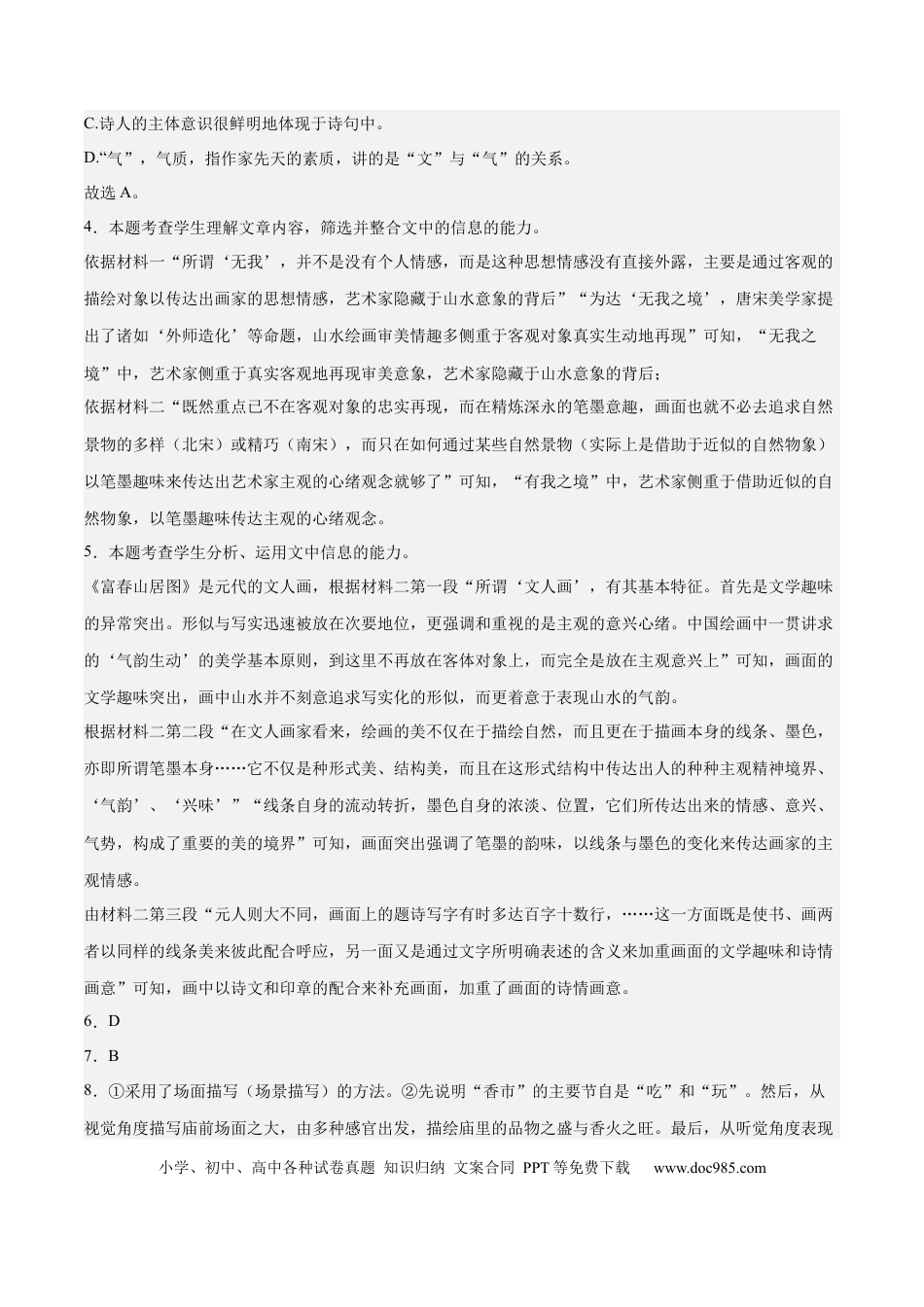 高考语文 2023年高考押题预测卷03（山东卷）-语文（全解全析）(1).docx
