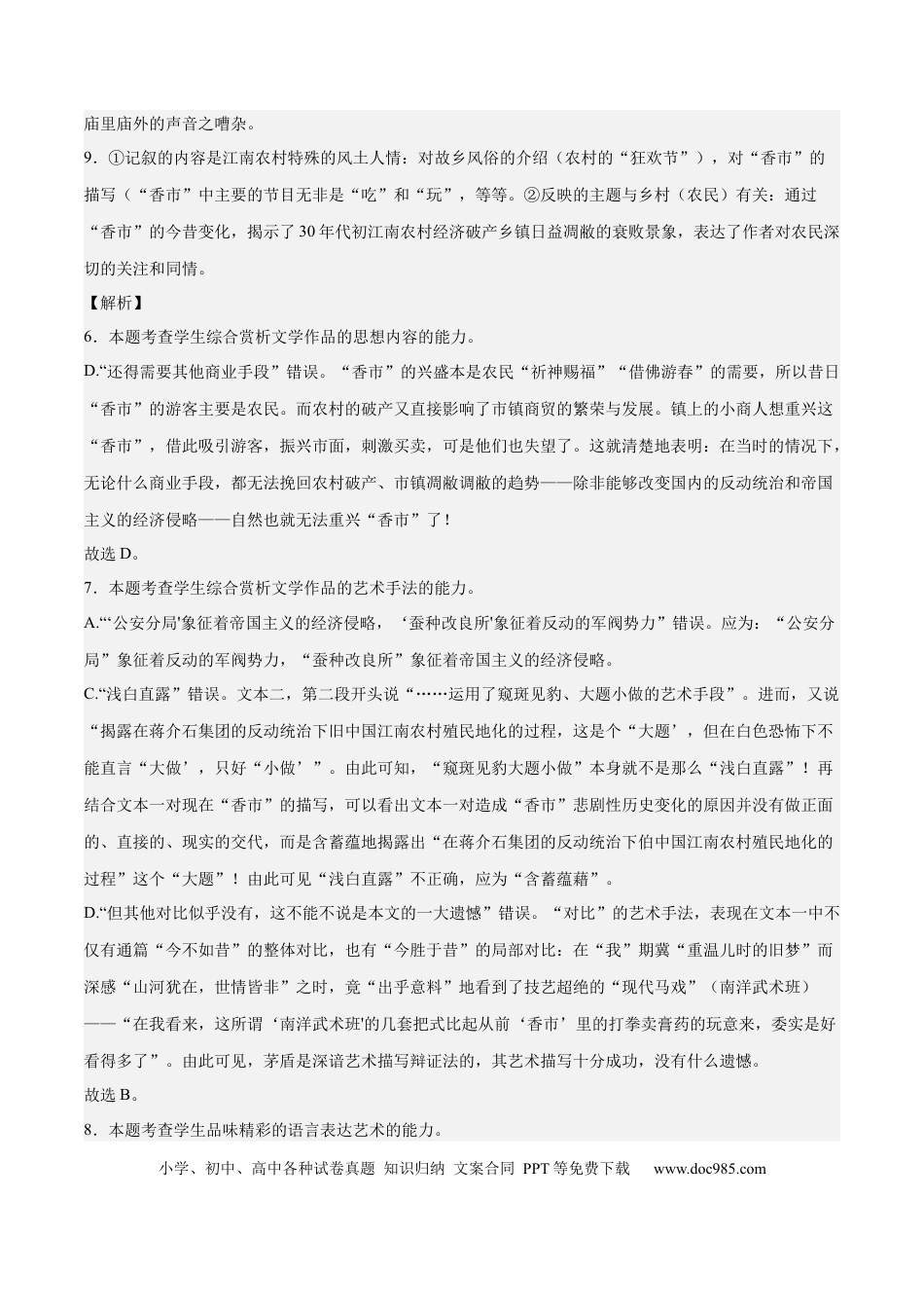 高考语文 2023年高考押题预测卷03（山东卷）-语文（全解全析） (1).docx