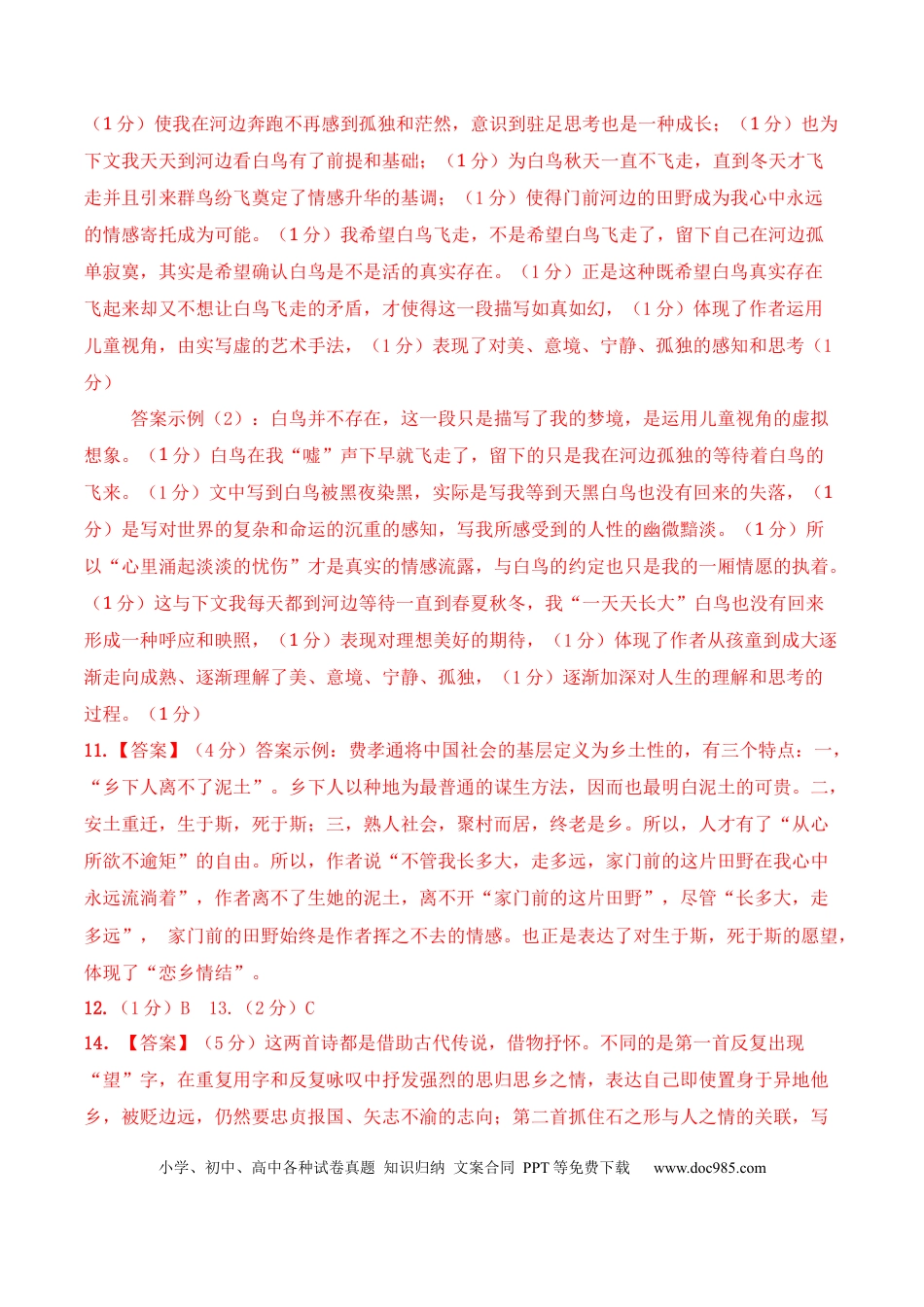 高考语文 2023年高考押题预测卷03（上海卷）-语文（参考答案） (1).docx