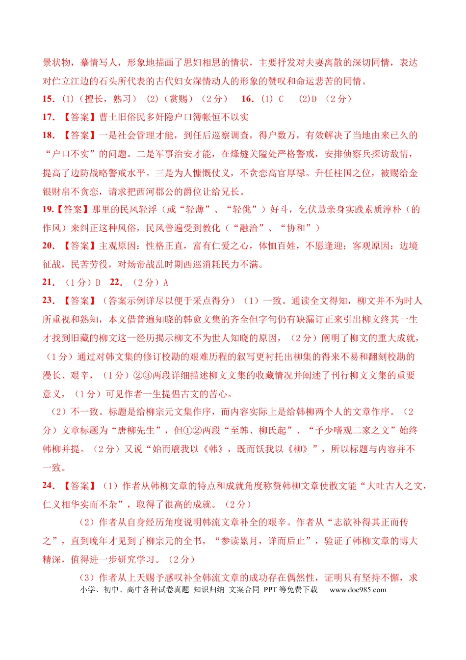 高考语文 2023年高考押题预测卷03（上海卷）-语文（参考答案） (1).docx