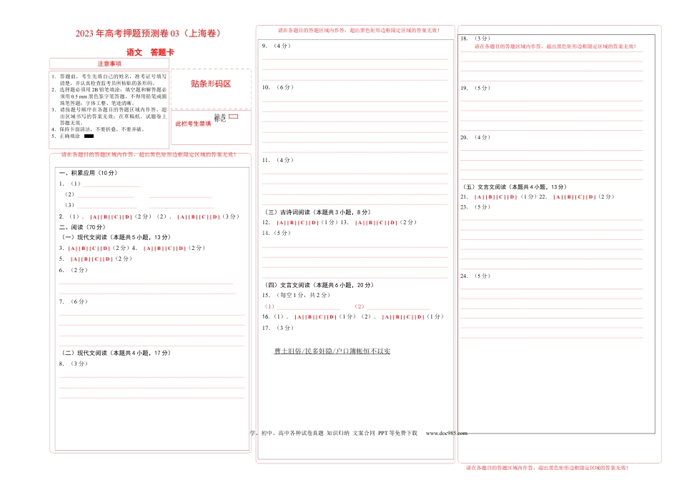高考语文 2023年高考押题预测卷03（上海卷）-语文（答题卡）(1).docx