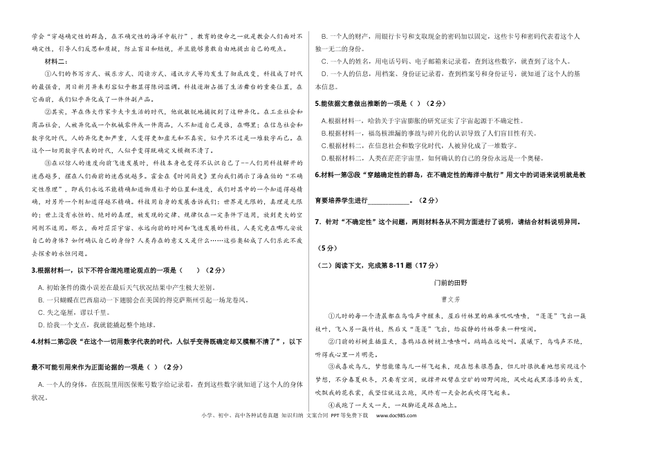 高考语文 2023年高考押题预测卷03（上海卷）-语文（考试版）A3(1).docx