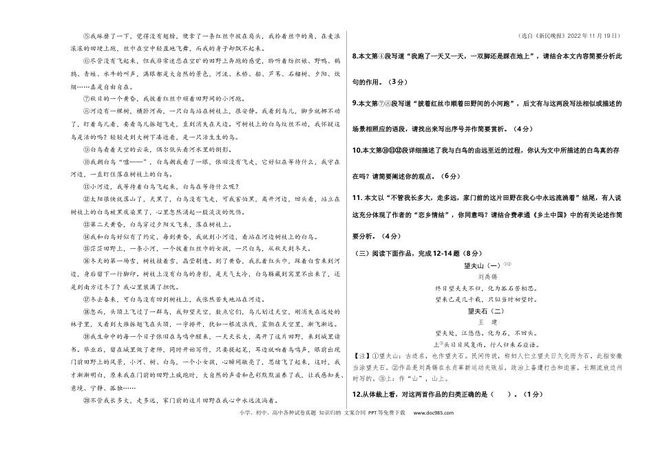 高考语文 2023年高考押题预测卷03（上海卷）-语文（考试版）A3(1).docx