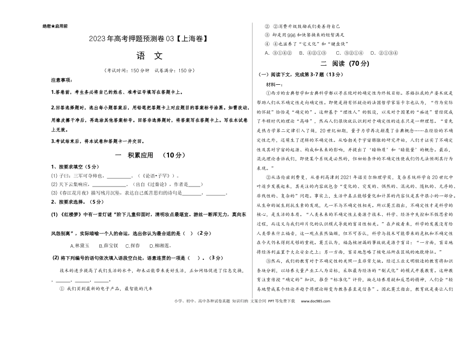 高考语文 2023年高考押题预测卷03（上海卷）-语文（考试版）A3 (1).docx