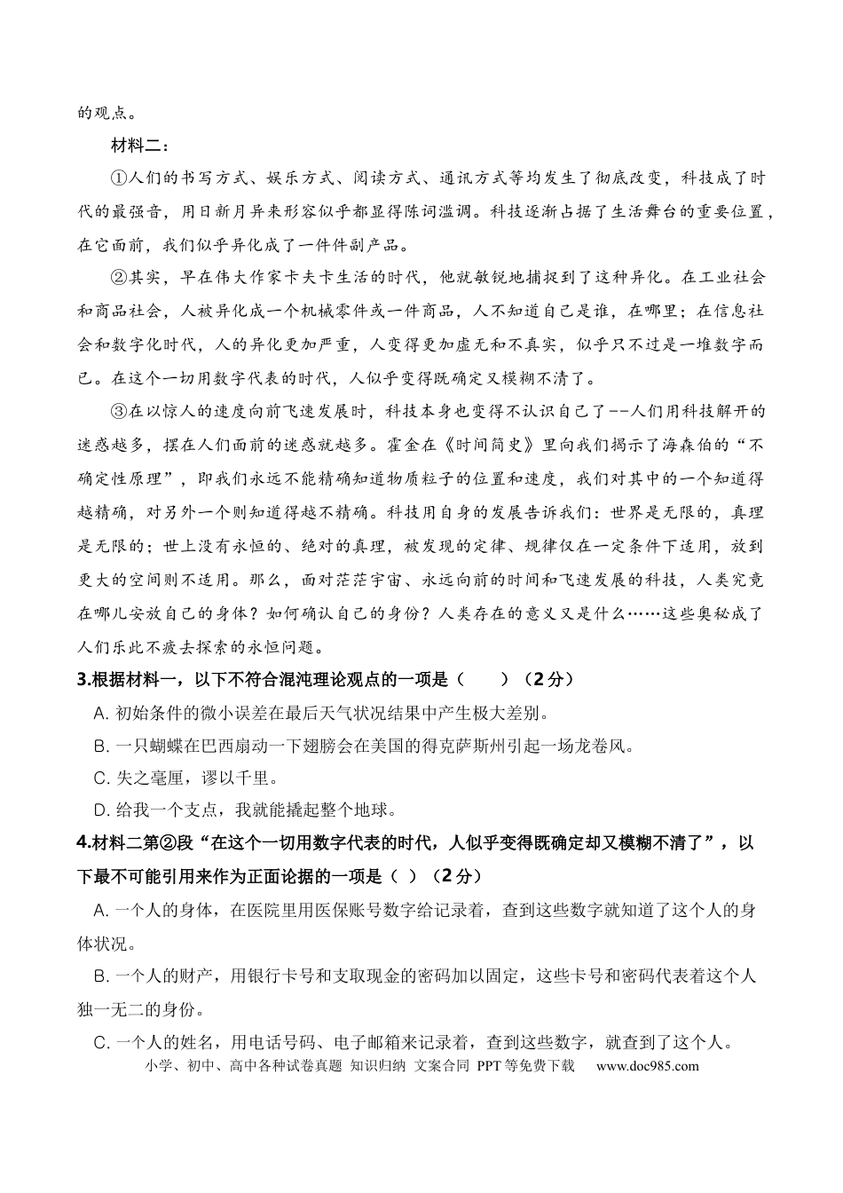 高考语文 2023年高考押题预测卷03（上海卷）-语文（考试版）A4(1).docx