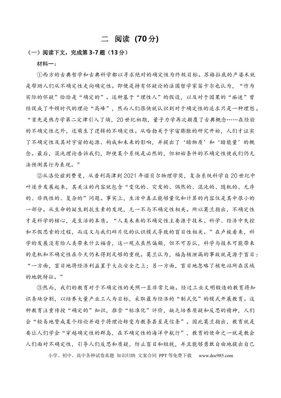 高考语文 2023年高考押题预测卷03（上海卷）-语文（考试版）A4 (1).docx