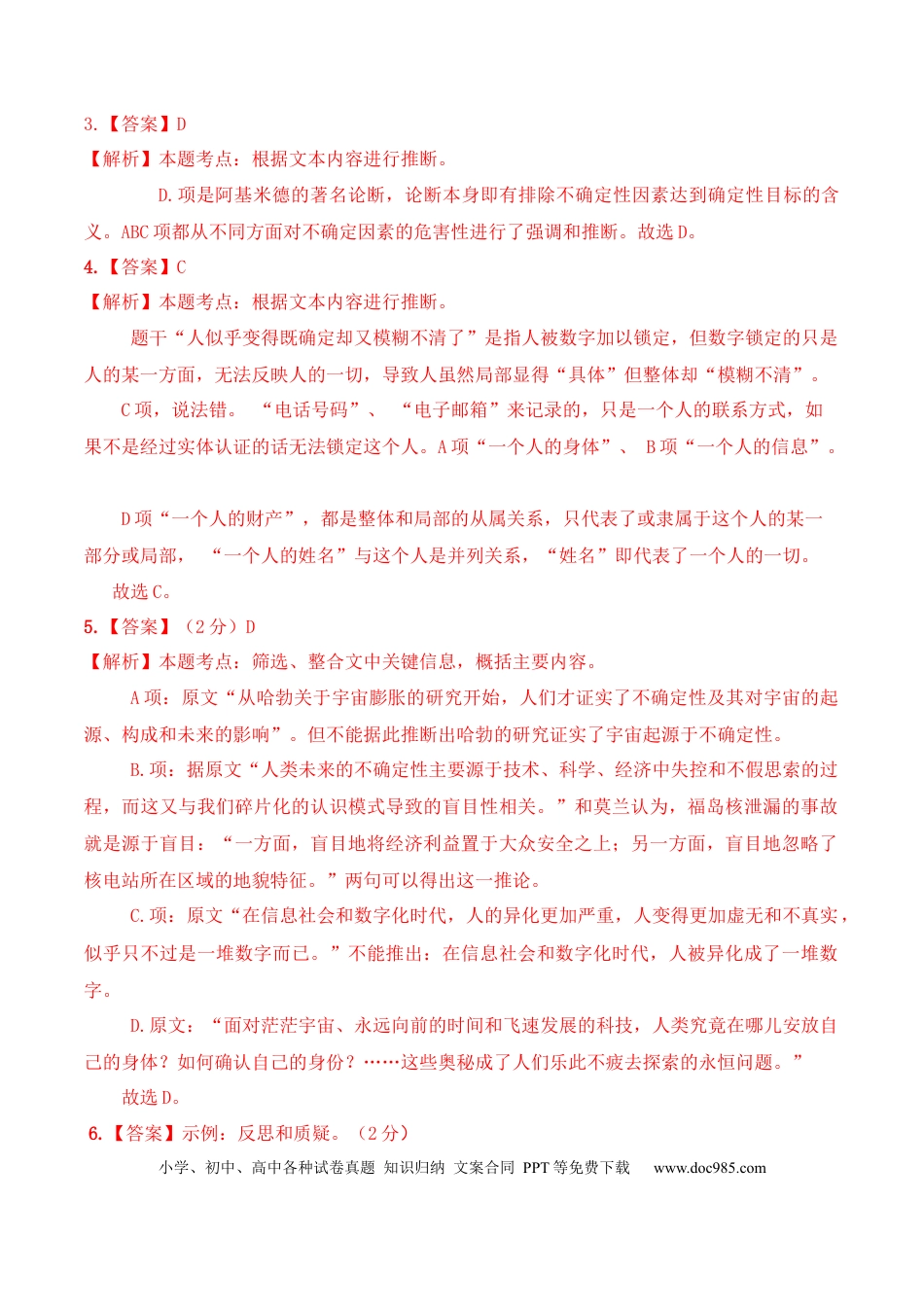 高考语文 2023年高考押题预测卷03（上海卷）-语文（全解全析） (1).docx