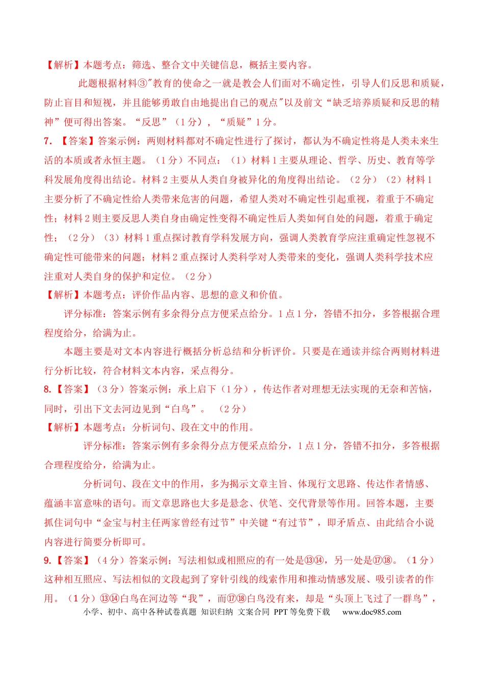 高考语文 2023年高考押题预测卷03（上海卷）-语文（全解全析） (1).docx