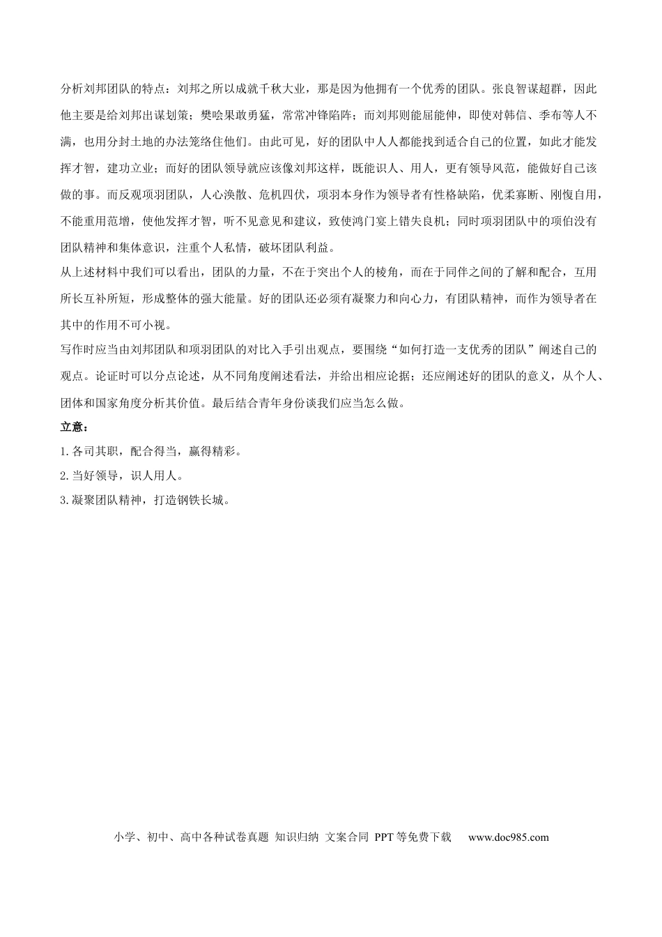 高考语文 2023年高考押题预测卷03（天津卷）-语文（参考答案）(1).docx