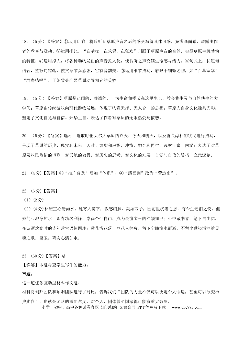 高考语文 2023年高考押题预测卷03（天津卷）-语文（参考答案） (1).docx