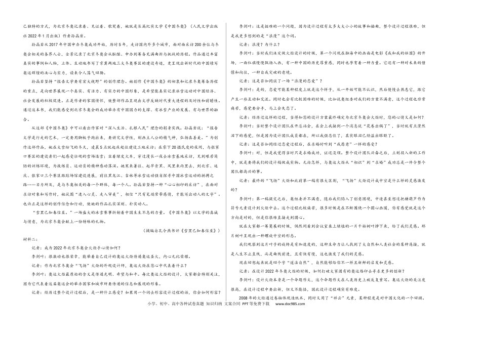 高考语文 2023年高考押题预测卷03（天津卷）-语文（考试版）A3 (1).docx
