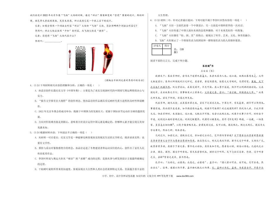 高考语文 2023年高考押题预测卷03（天津卷）-语文（考试版）A3 (1).docx
