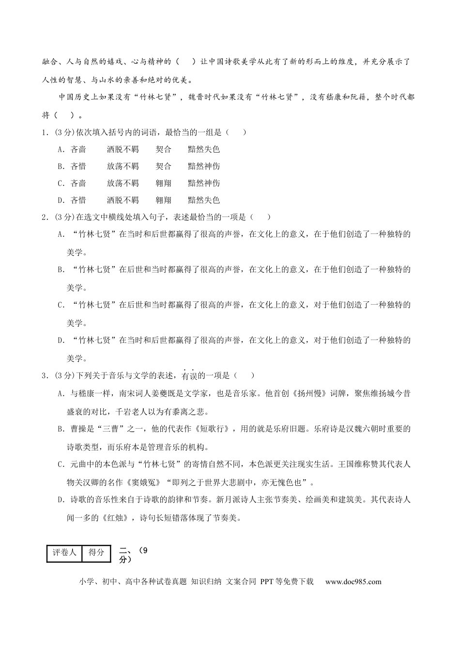 高考语文 2023年高考押题预测卷03（天津卷）-语文（考试版）A4(1).docx