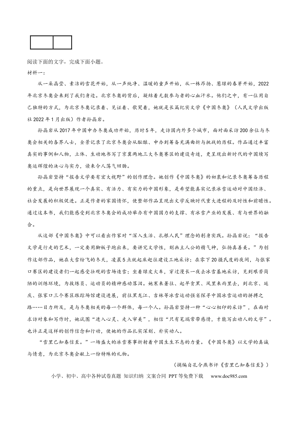 高考语文 2023年高考押题预测卷03（天津卷）-语文（考试版）A4(1).docx