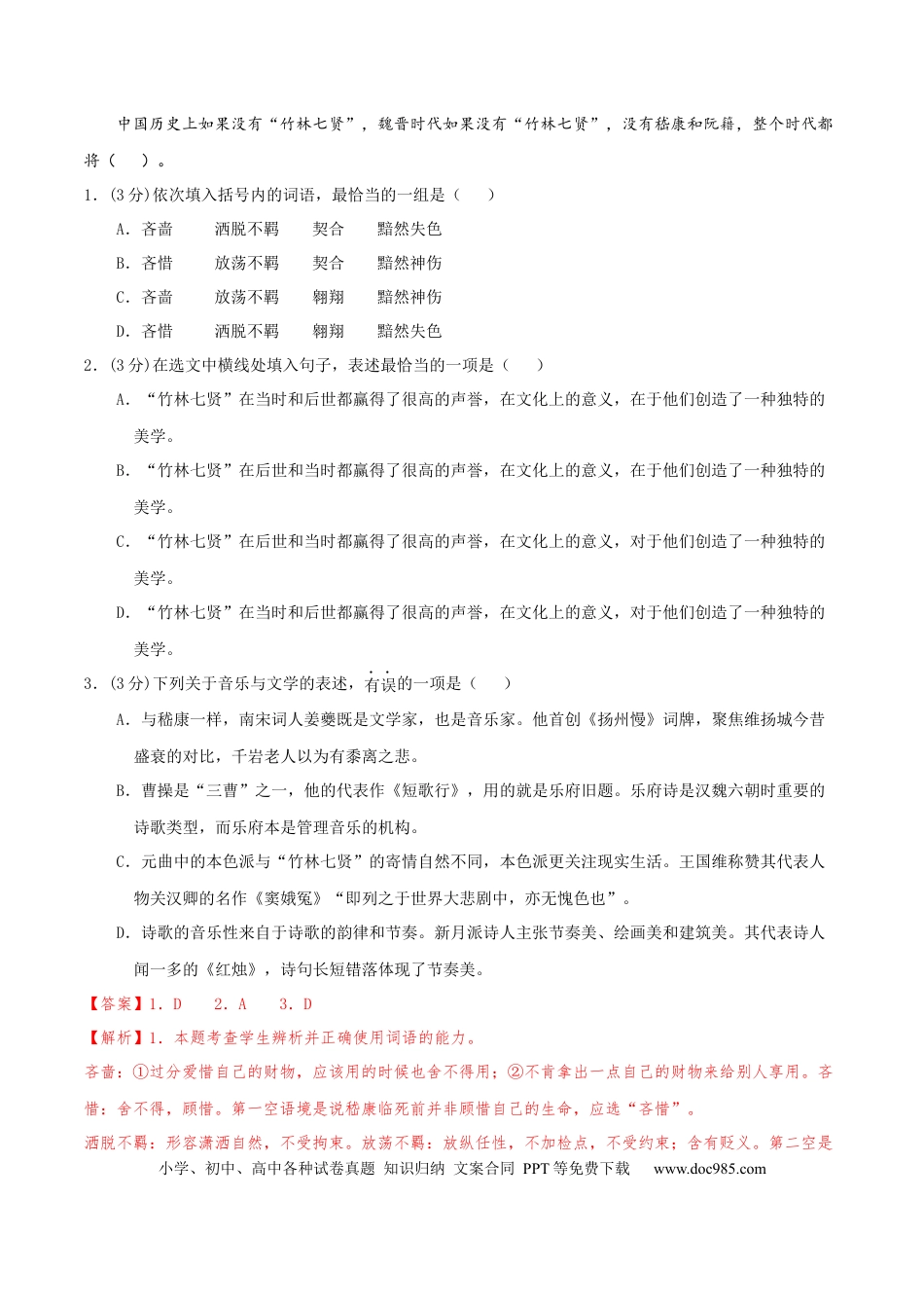 高考语文 2023年高考押题预测卷03（天津卷）-语文（全解全析） (1).docx