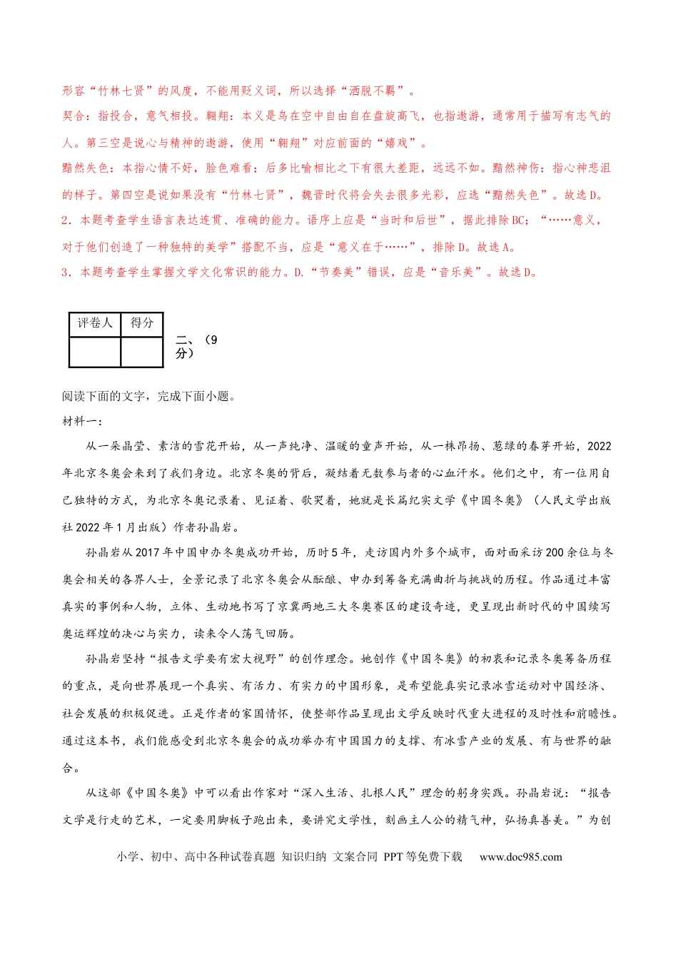 高考语文 2023年高考押题预测卷03（天津卷）-语文（全解全析） (1).docx