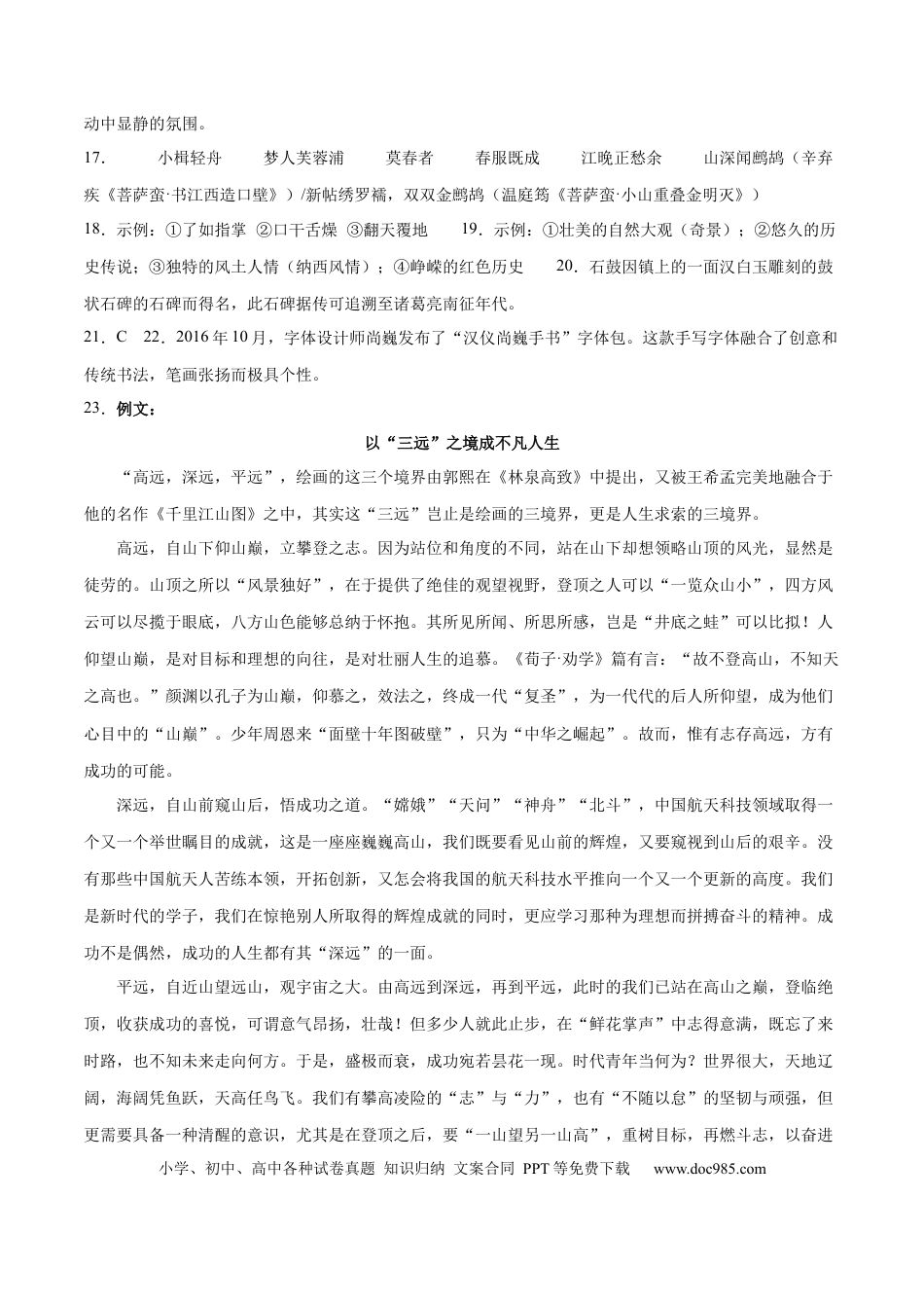 高考语文 2023年高考押题预测卷03（新高考Ⅰ卷）-语文（参考答案）(1).docx